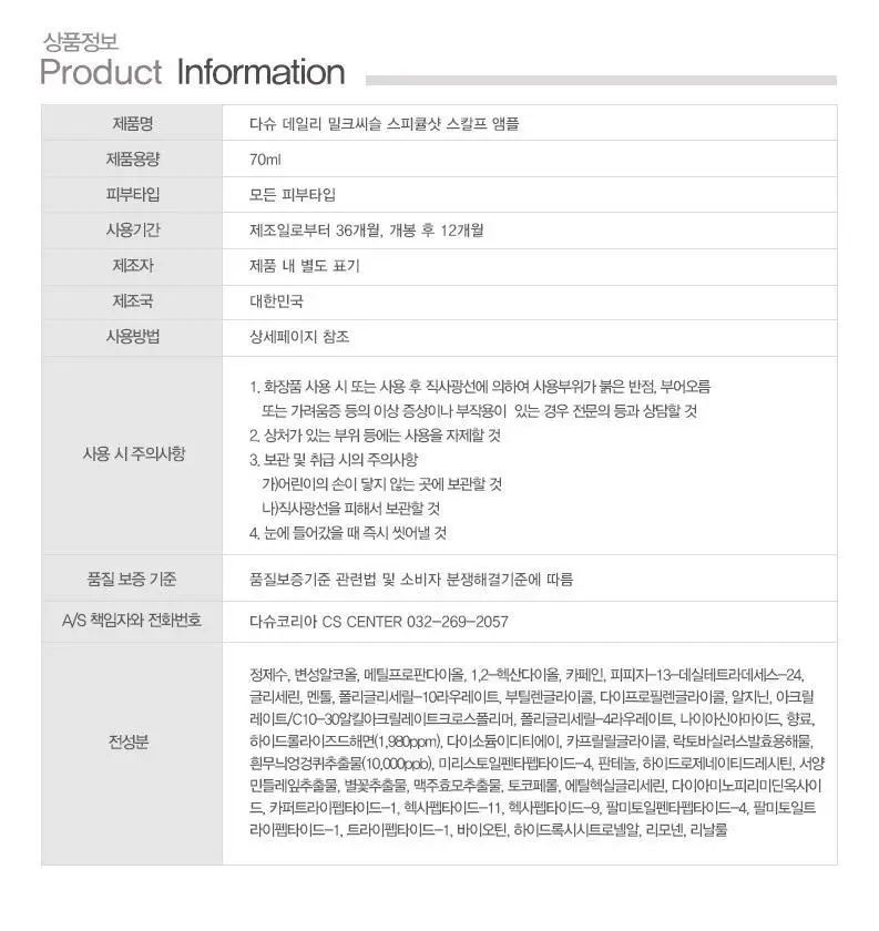 [M자복구앰플/두피괄사] 다슈 데일리 밀크씨슬 스피큘샷 스칼프 앰플 70ml 상세페이지 44